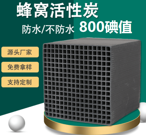 <a href=http://yazsu.com/fwzhxt/ target=_blank class=infotextkey>蜂窩活性炭</a>碘值